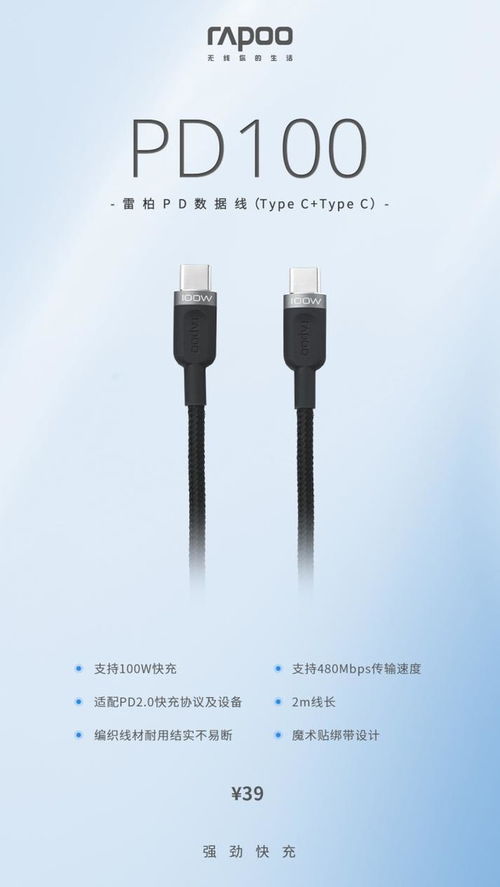 强劲快充新体验 雷柏PD100 Type-C数据线上市，秒速回血不过热